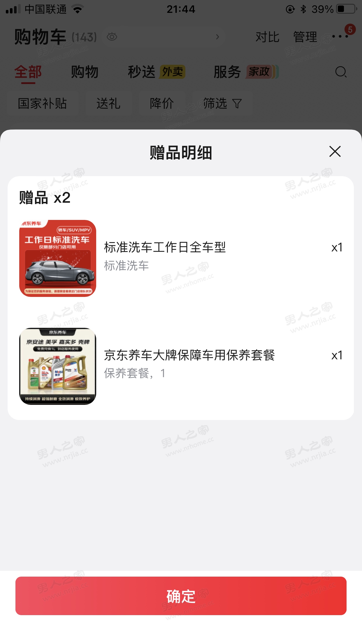 5.9元购买北京二锅头赠送京东标准洗车+1L保养机油 薅羊毛 优惠活动 京东羊毛 京东洗车